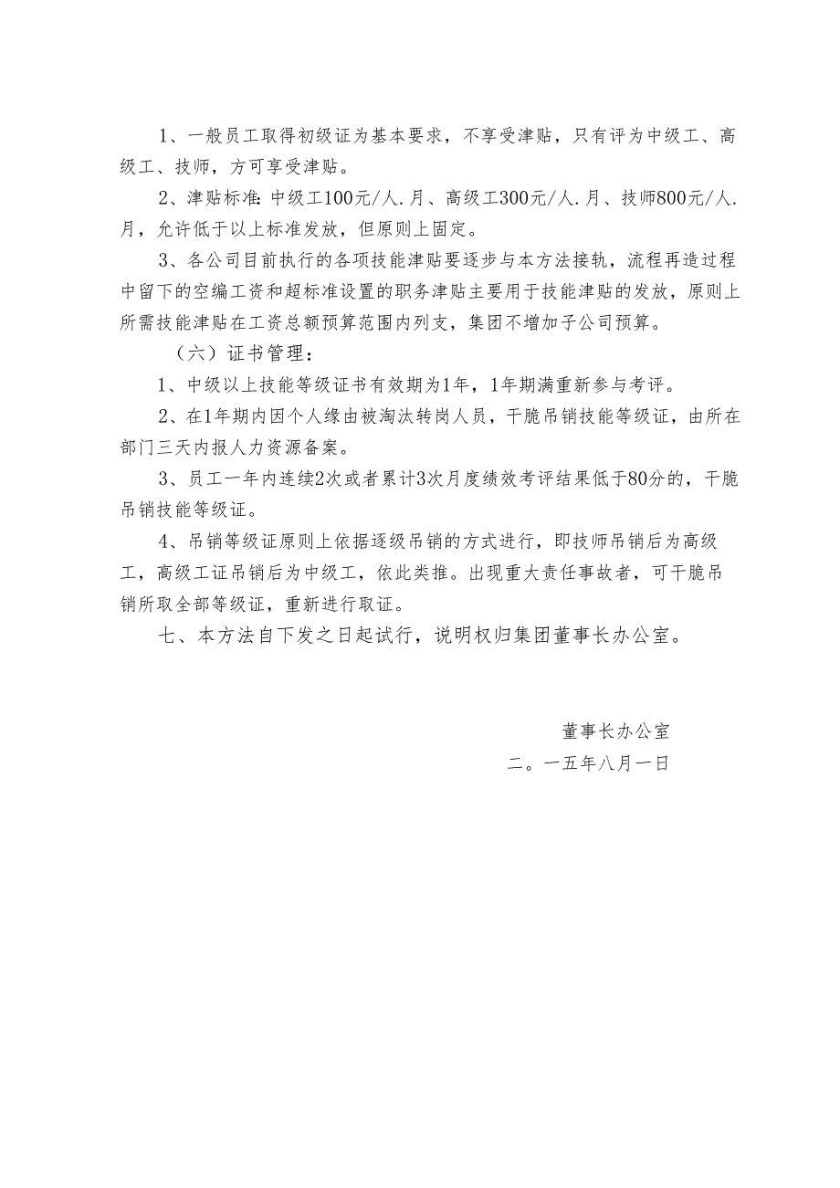 2生产一线员工技能等级评定管理办法.docx_第3页