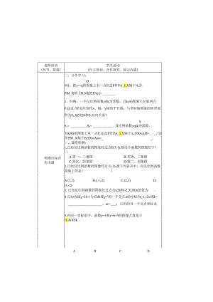 5.4回顾与思考.docx