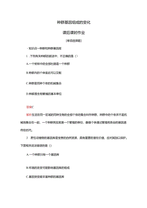 2023-2024学年 人教版 必修二 种群基因组成的变化 作业.docx