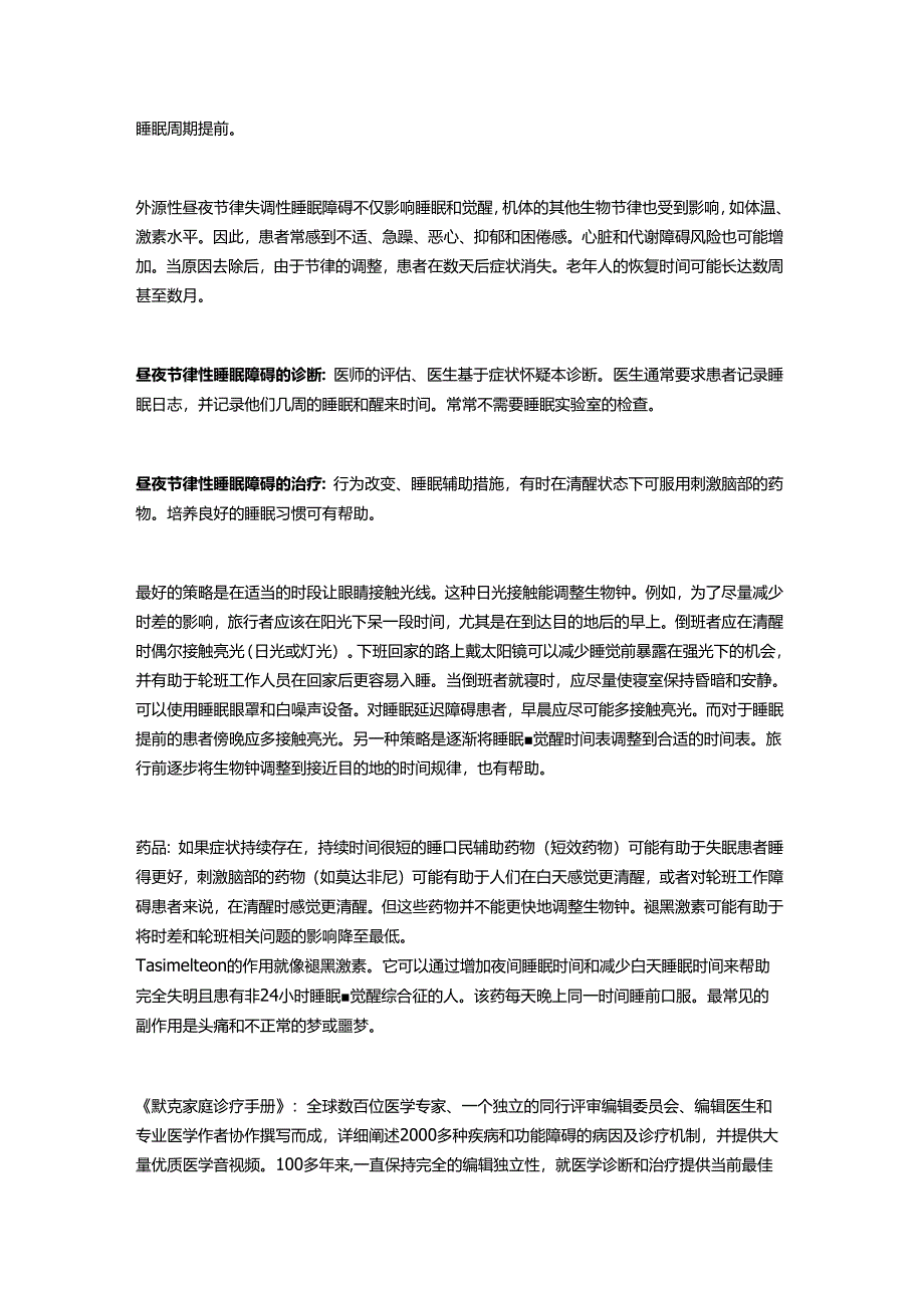 睡眠障碍如何治疗.docx_第2页