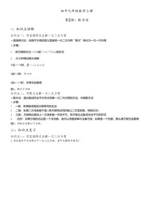 人教版九上第二十一章一元二次方程第2讲_配方法（无答案）.docx