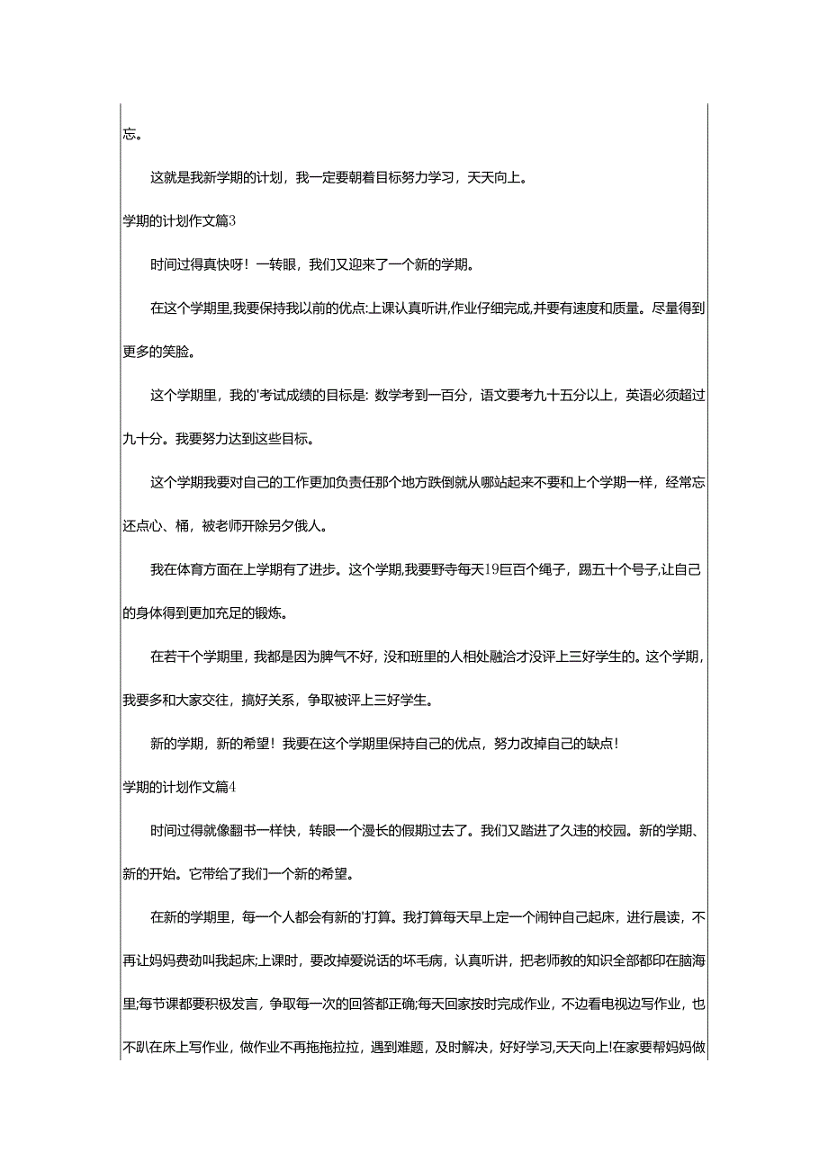 2024年学期的计划作文.docx_第2页