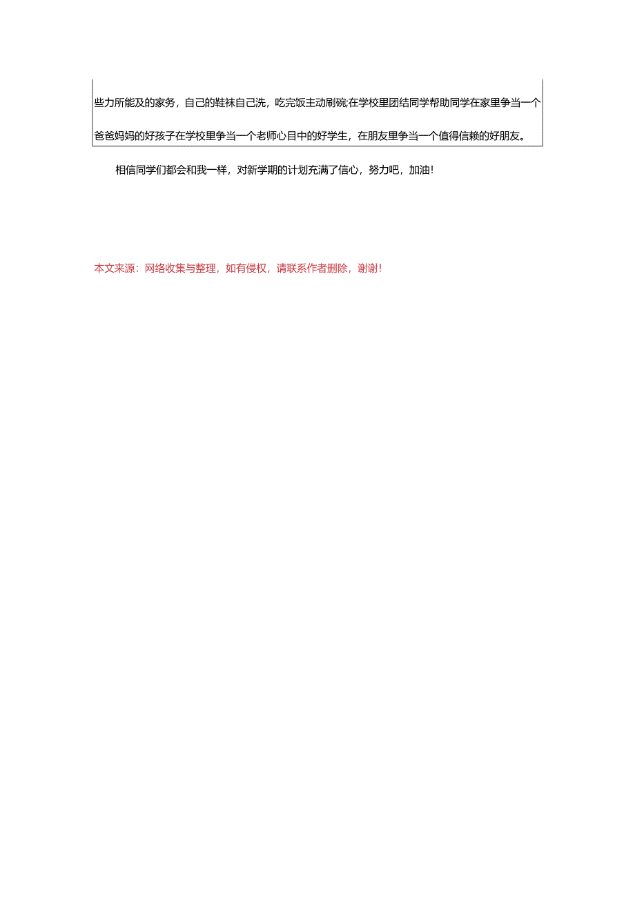 2024年学期的计划作文.docx_第3页