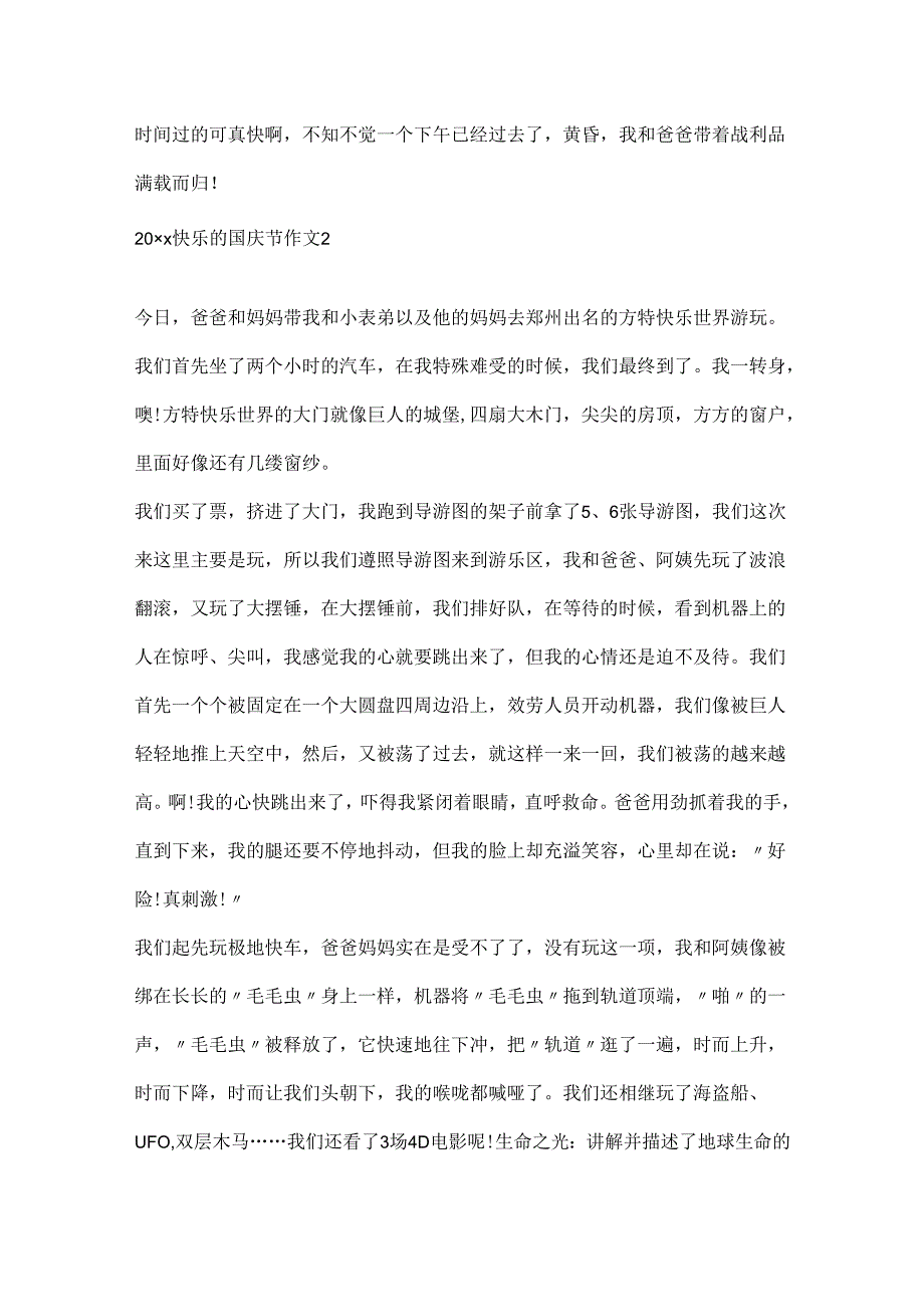 20xx快乐的国庆节5篇优秀作文.docx_第2页