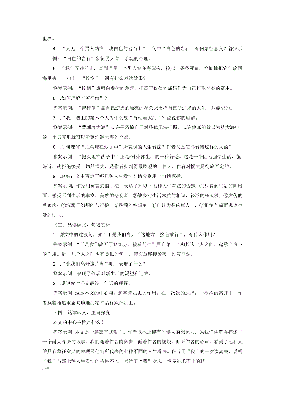 4 更浩瀚的海洋.docx_第3页