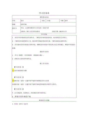 二年级下册美术浙人美版：11-民间年画-学习任务单.docx