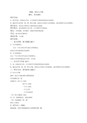 2认识七巧板.docx