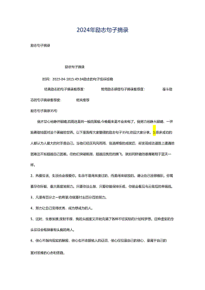 2024年励志句子摘录.docx