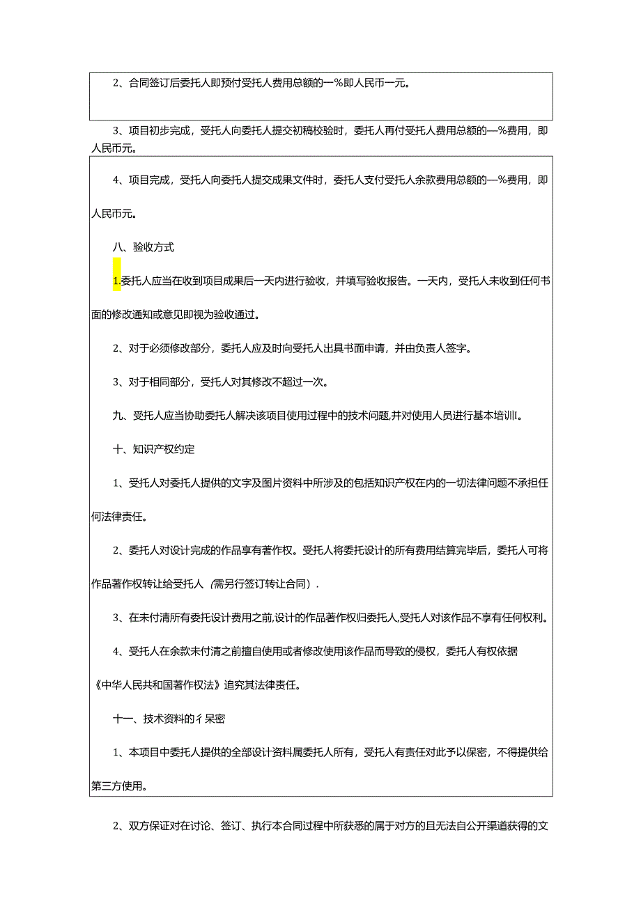 2024年项目设计制作合同.docx_第3页