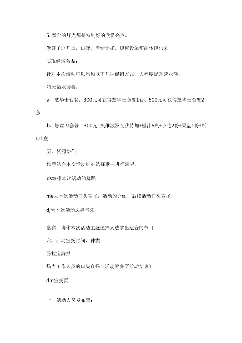 20xx最新万圣节活动策划5篇.docx_第3页