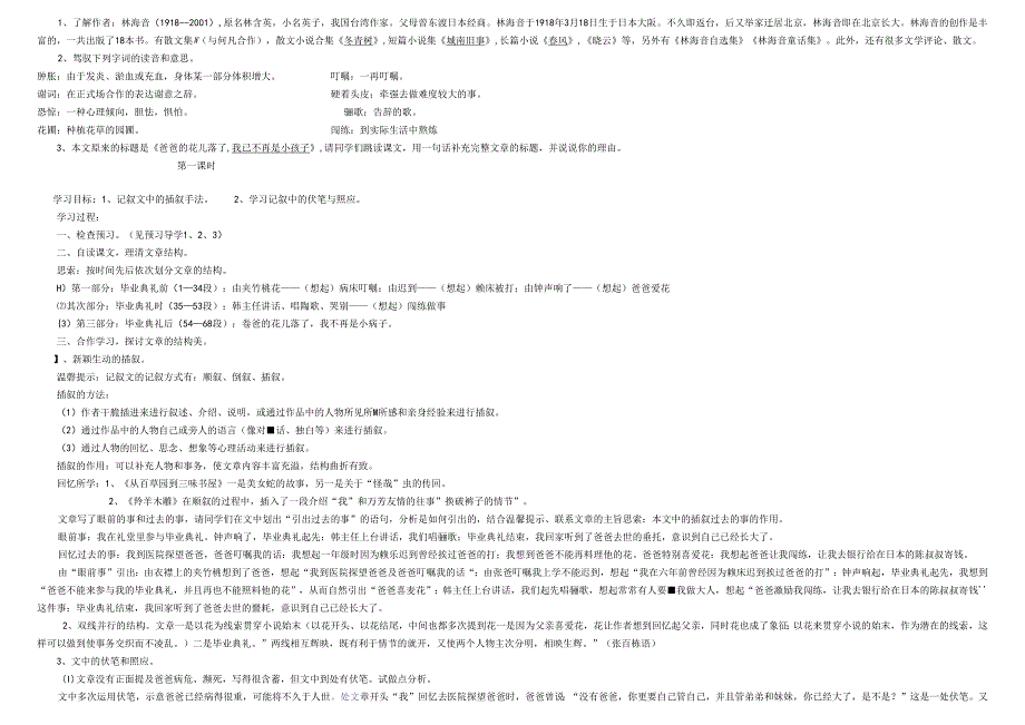2课《爸爸的花儿落了》导学案_含答案.docx_第3页