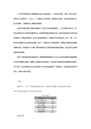 大型丁二烯生成气压缩机组国产化开发与应用 - 副本.docx