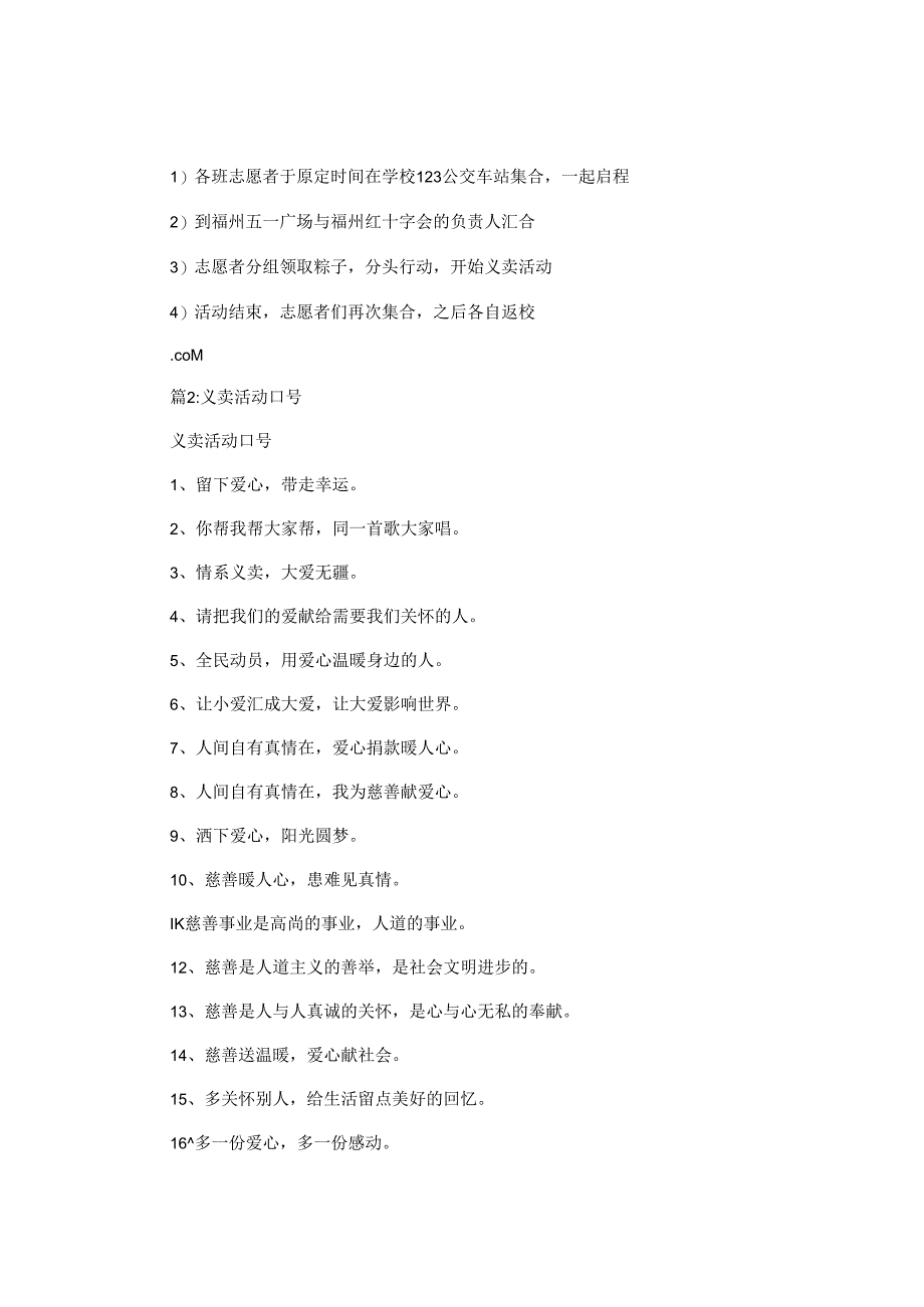 义卖粽子活动策划.docx_第2页