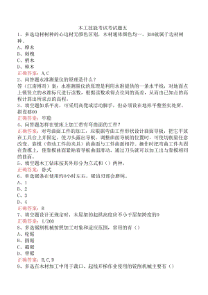 木工技能考试考试题五.docx