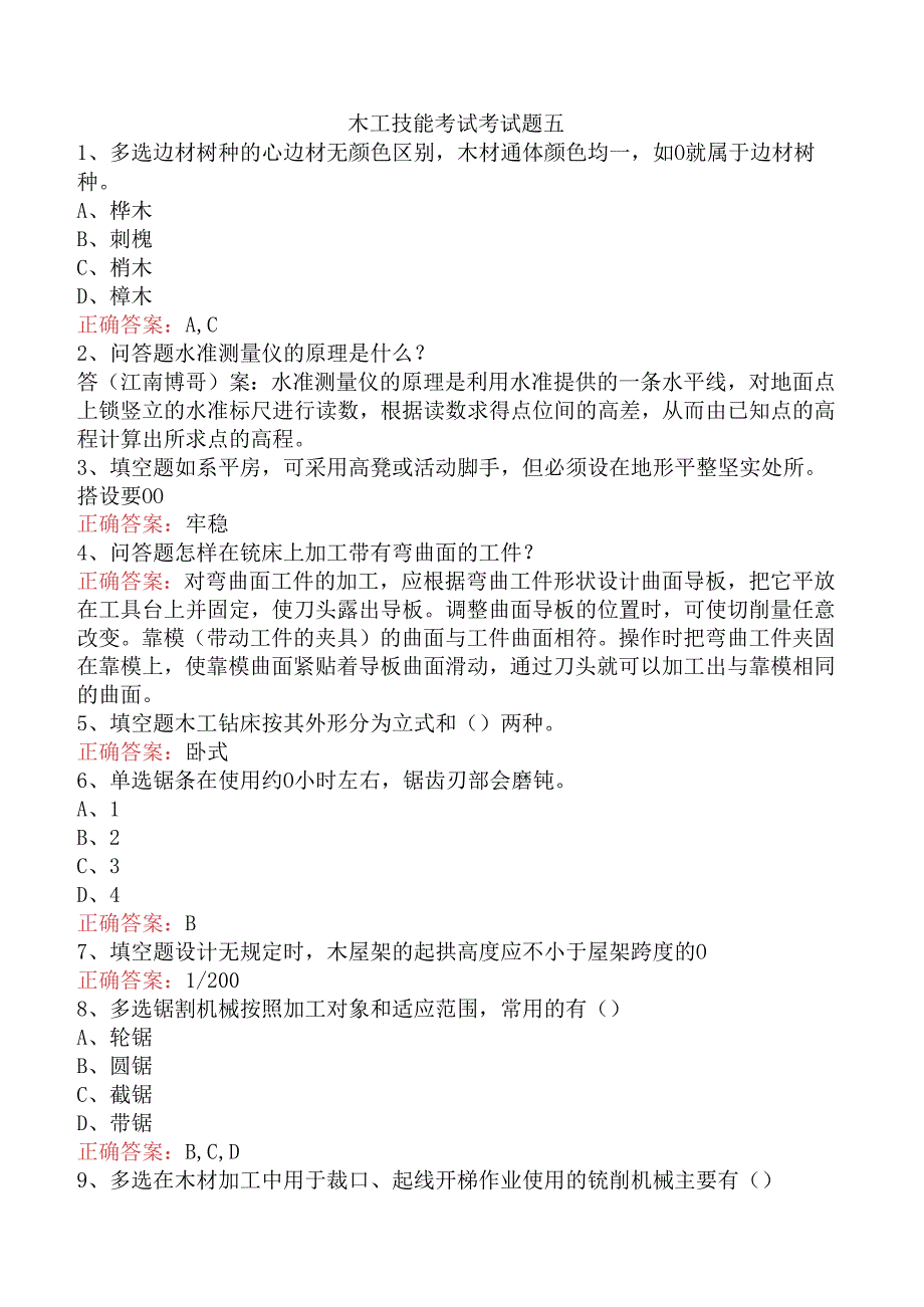 木工技能考试考试题五.docx_第1页