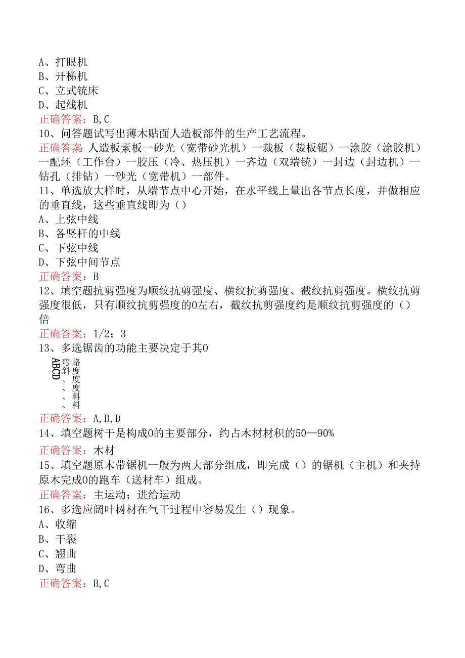 木工技能考试考试题五.docx_第2页