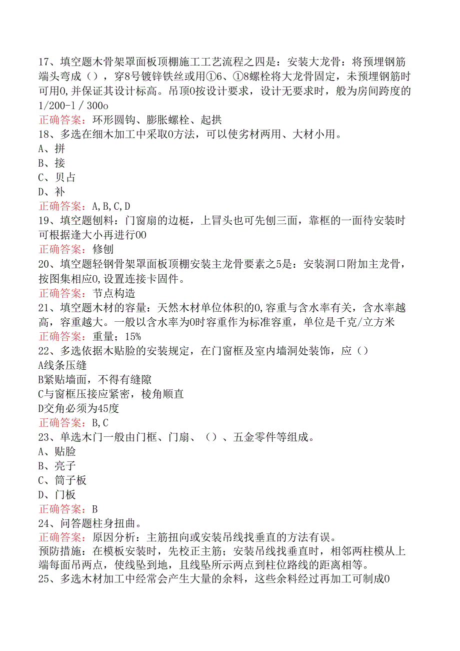 木工技能考试考试题五.docx_第3页