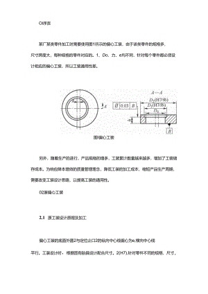 通用可调偏心工装的设计.docx