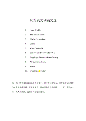 小学英文十篇朗诵文选.docx