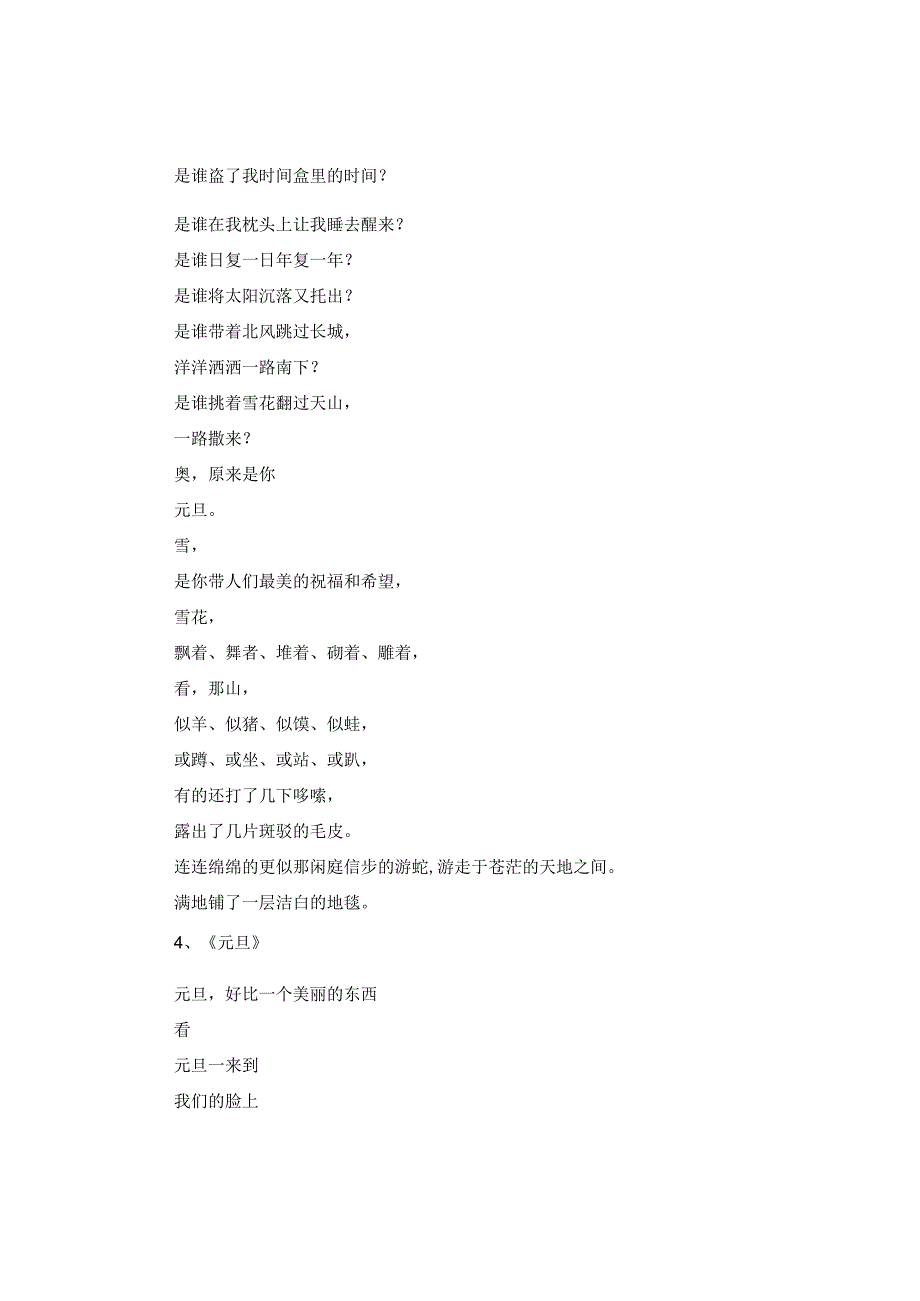 2024赞颂元旦的诗歌_元旦诗歌大全精选6篇.docx_第3页