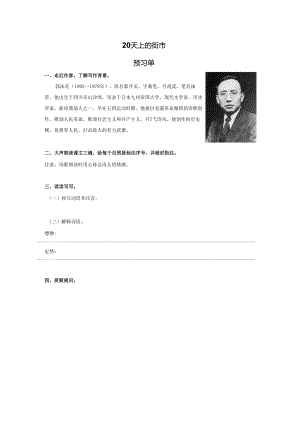 20 天上的街市预习单＋作业单.docx