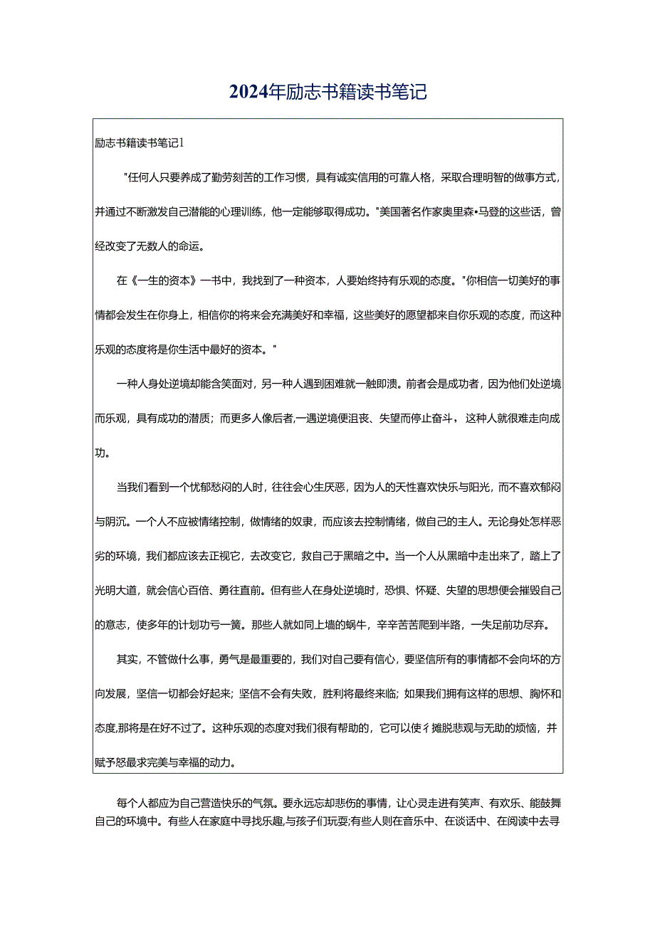 2024年励志书籍读书笔记.docx_第1页