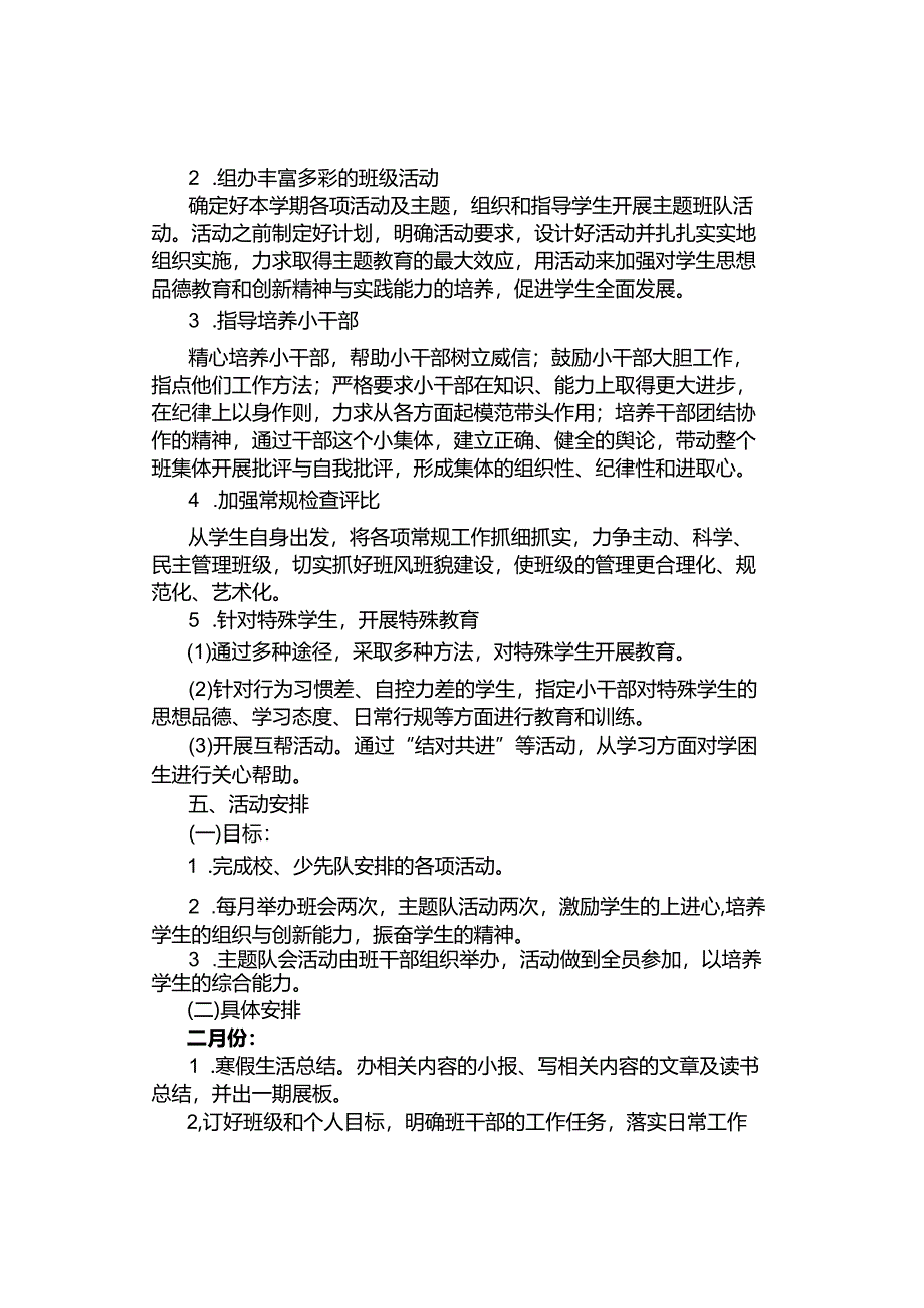 工作计划｜2023-2024下学期小学六年级班主任工作计划【精选2篇】.docx_第2页