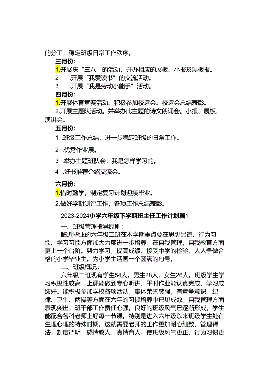 工作计划｜2023-2024下学期小学六年级班主任工作计划【精选2篇】.docx_第3页