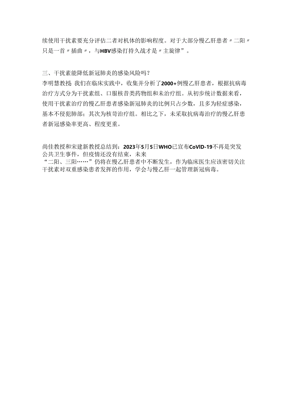 “二阳”了干扰素还能继续用吗？.docx_第2页
