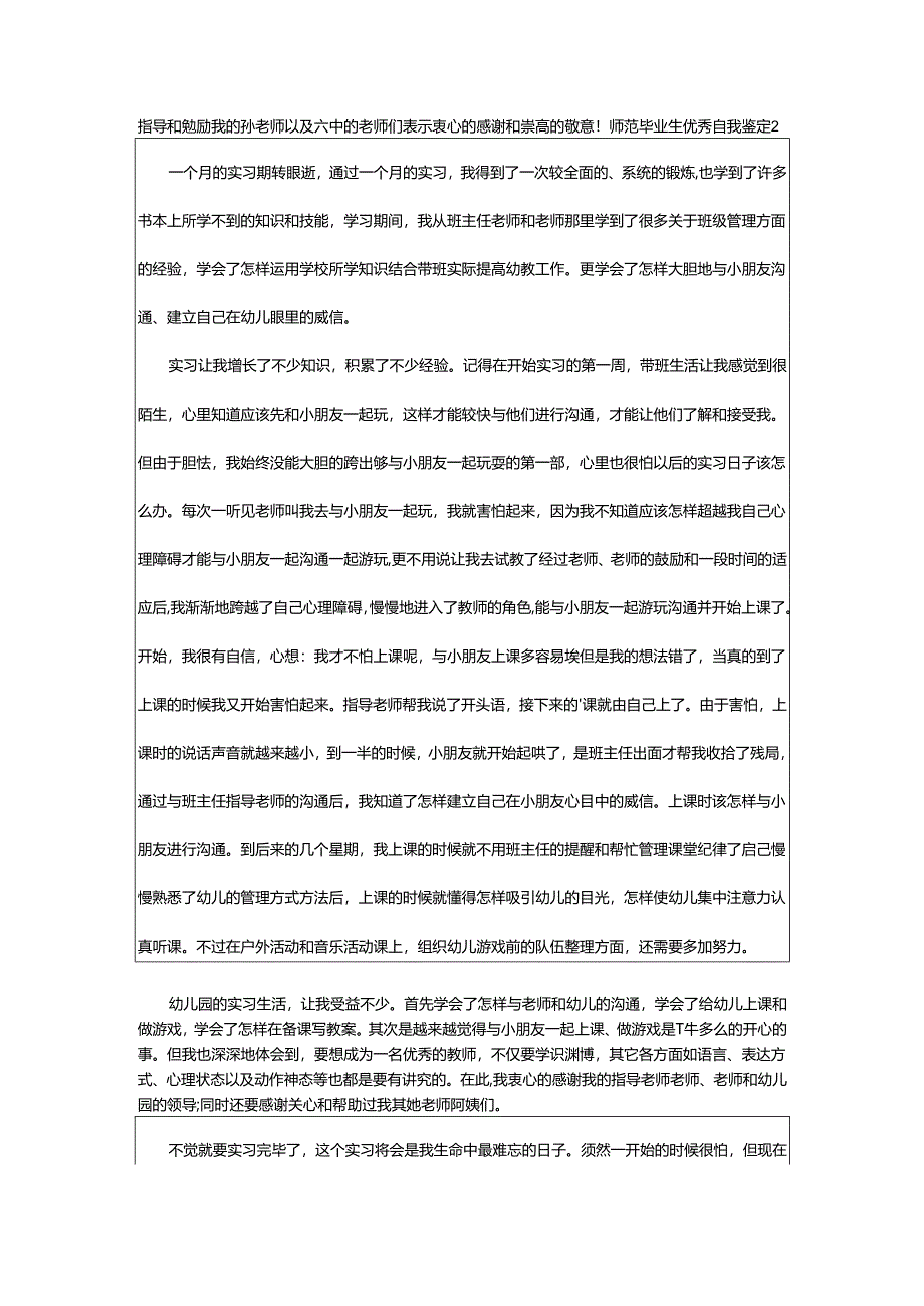 2024年师范毕业生优秀自我鉴定.docx_第2页