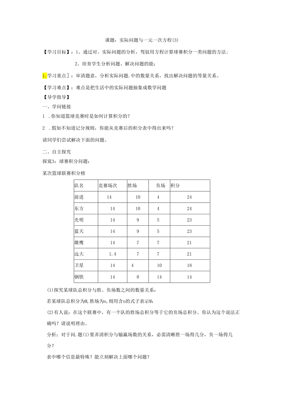 3.4 实际问题与一元一次方程（3）.docx_第1页