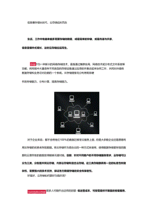 数字储存：如何更好的为“我”所用？.docx