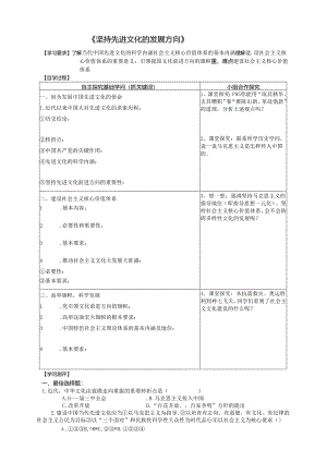 3.9.1《坚持先进文化的发展方向》.docx