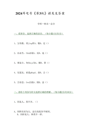 2024年国学《弟子规》试卷及答案.docx