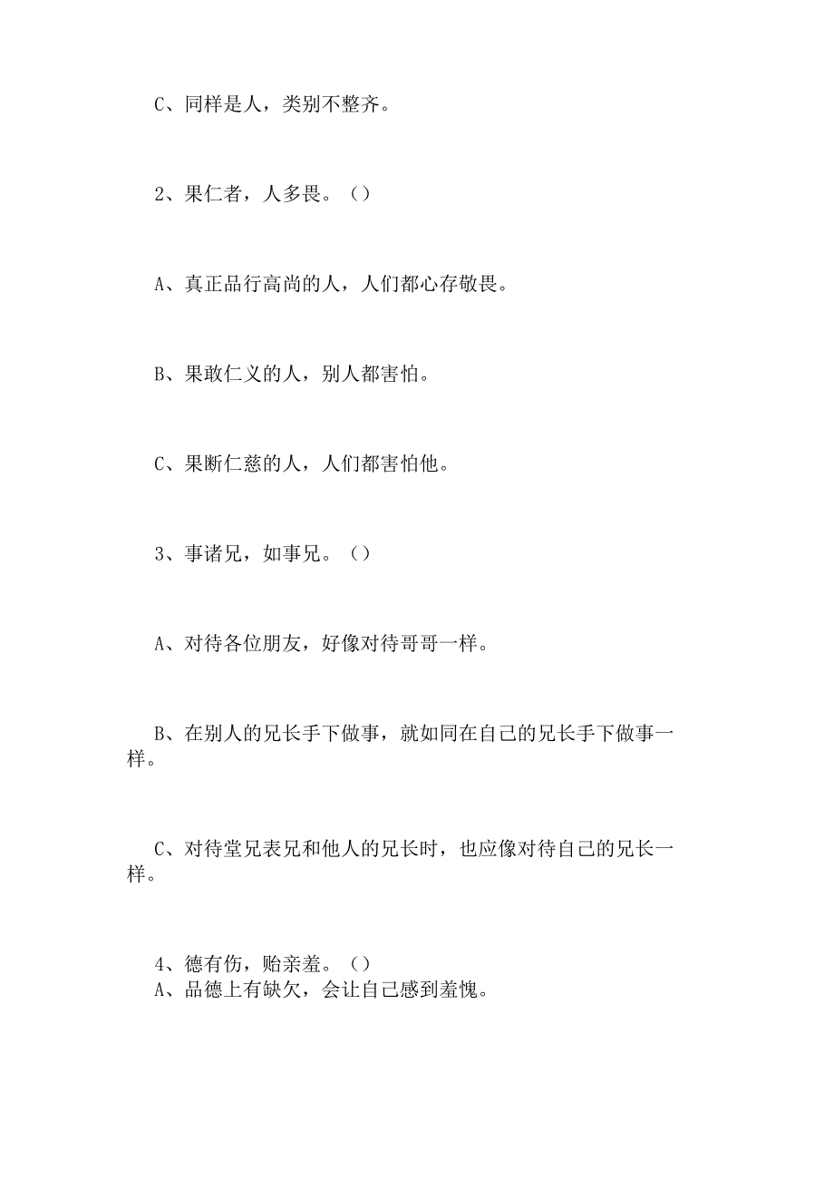 2024年国学《弟子规》试卷及答案.docx_第2页