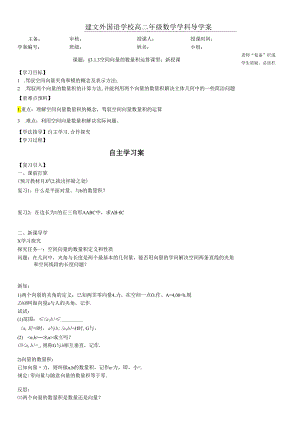 3.1.3空间向量数量积运算.docx