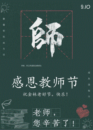 教师节节日专题祝福海报.docx