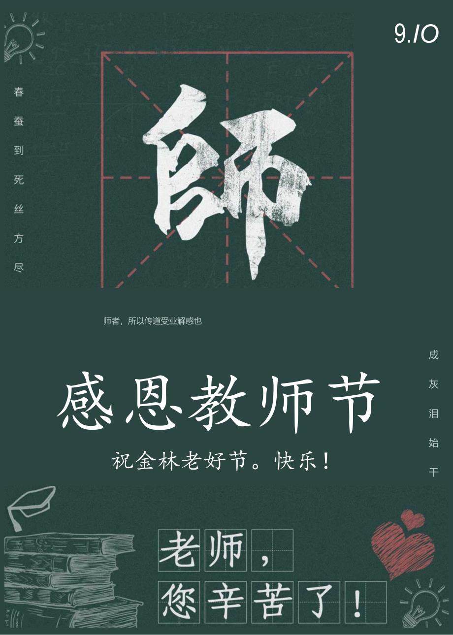 教师节节日专题祝福海报.docx_第1页
