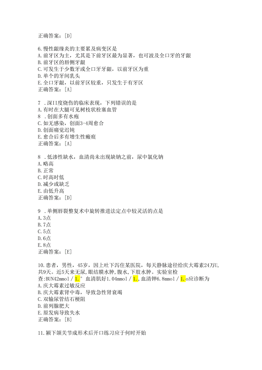 住院医师口腔科习题及答案（58）.docx_第2页