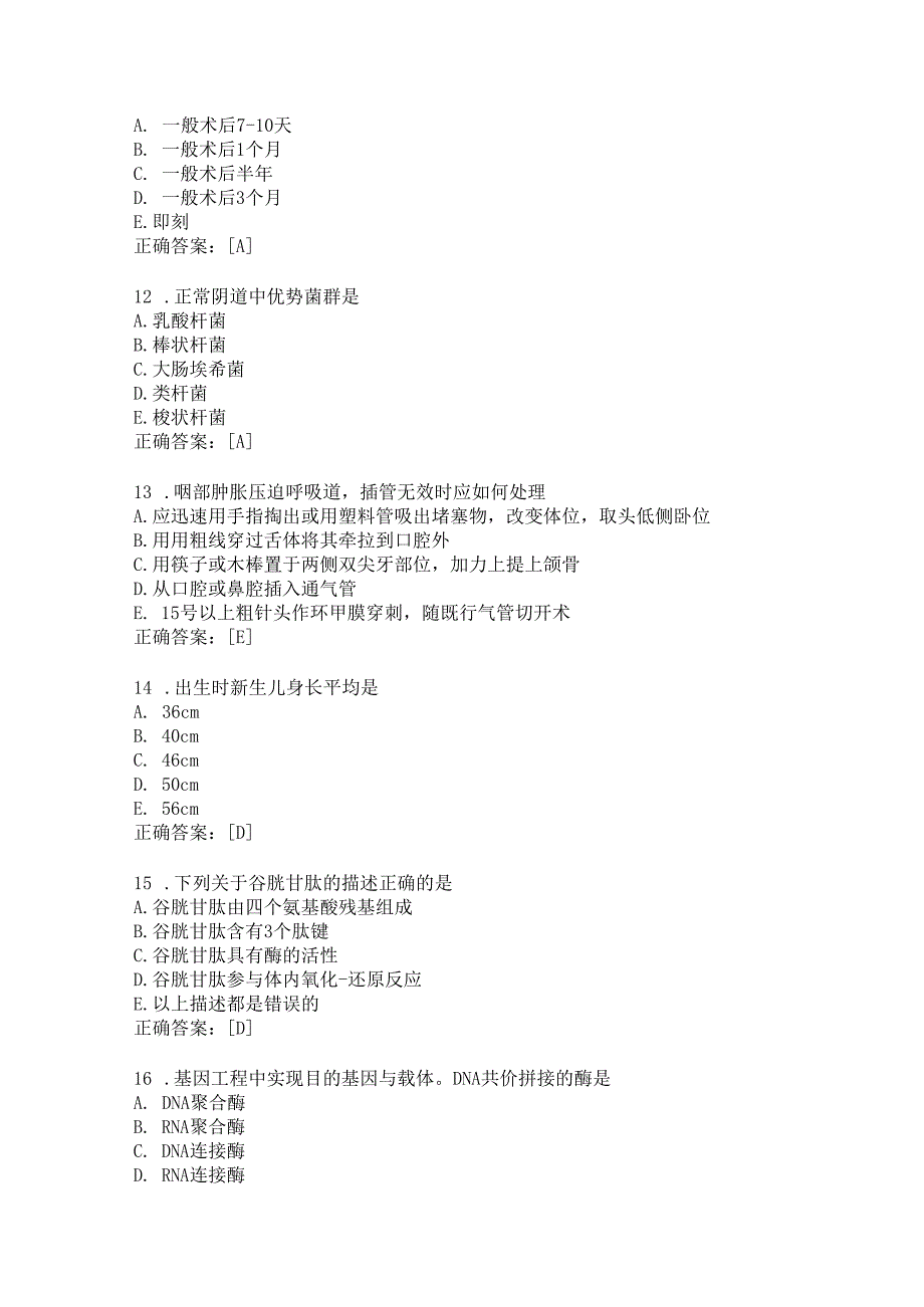 住院医师口腔科习题及答案（58）.docx_第3页