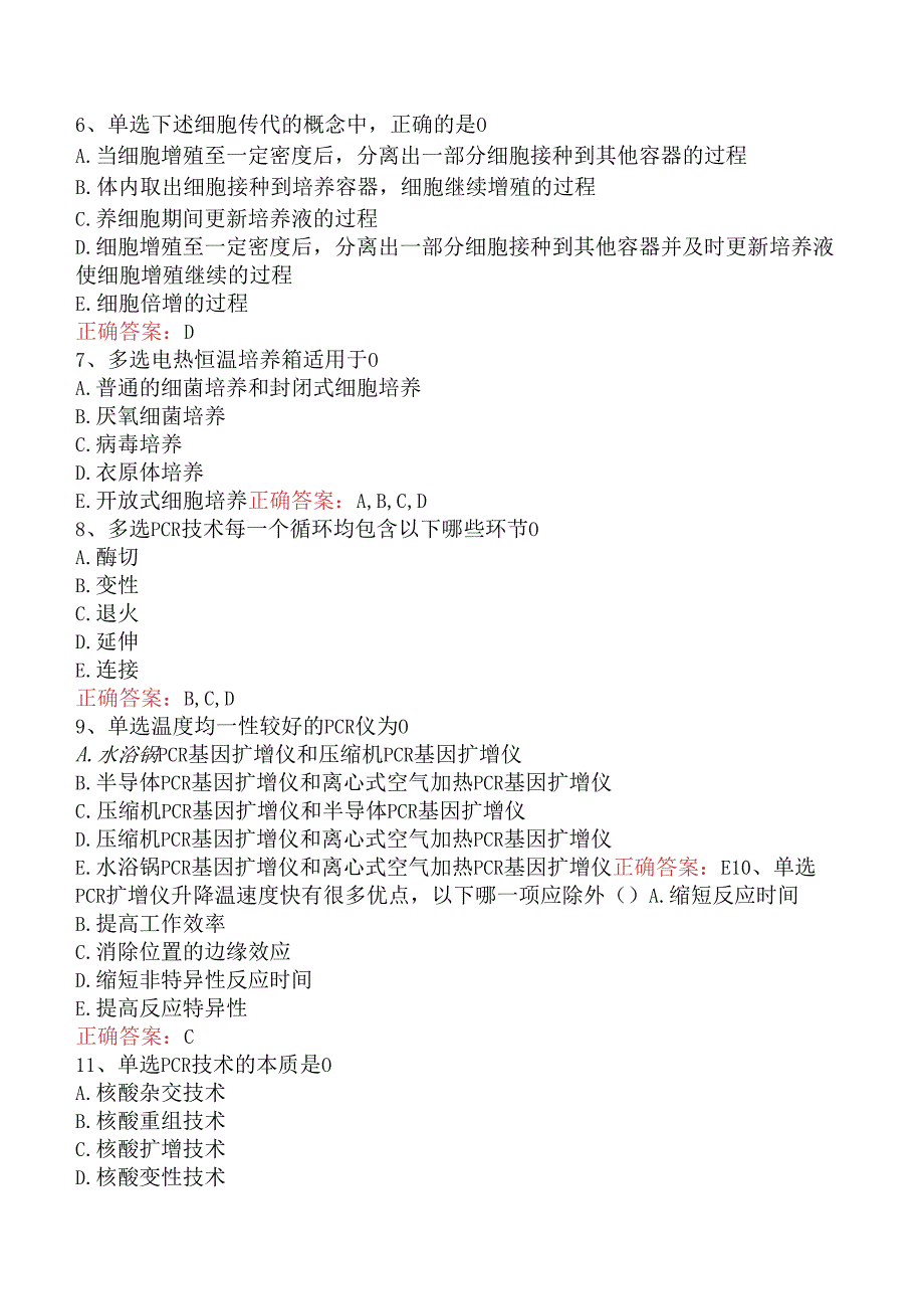 临床医学检验临床免疫:PCR及细胞培养技术考试答案真题.docx_第2页