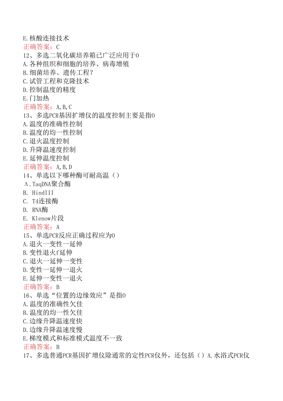 临床医学检验临床免疫:PCR及细胞培养技术考试答案真题.docx_第3页