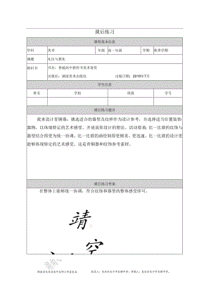 第二课礼仪与教化-随堂练习.docx