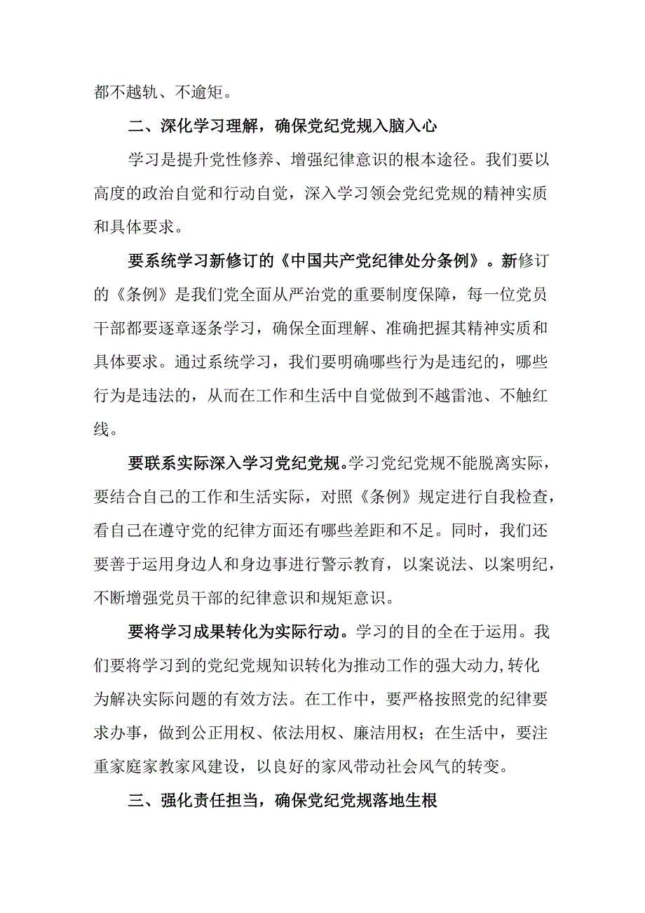 党纪学习教育研讨会领导发言稿.docx_第2页