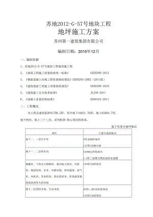 地坪施工方案文旅.docx