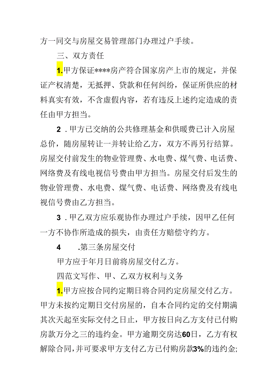 20xx房屋买卖合同范本.docx_第3页