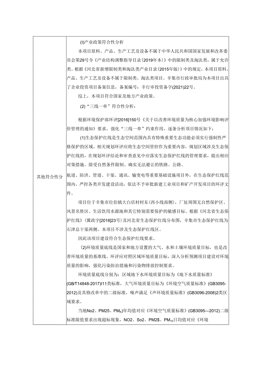 辛集市宝源塑业厂大白店分厂 建设年加工塑料制品50吨扩建项目环境影响报告.docx_第3页