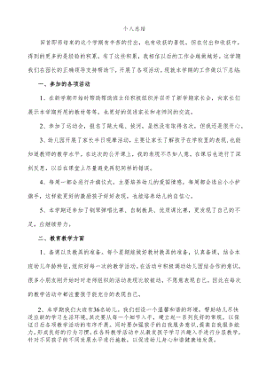 【工作总结】大班工作总结.docx