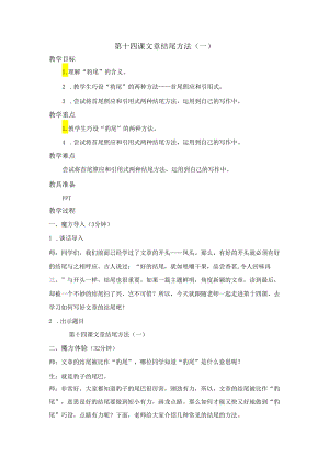 入门篇 第十四课 文章结尾方法（一）.docx
