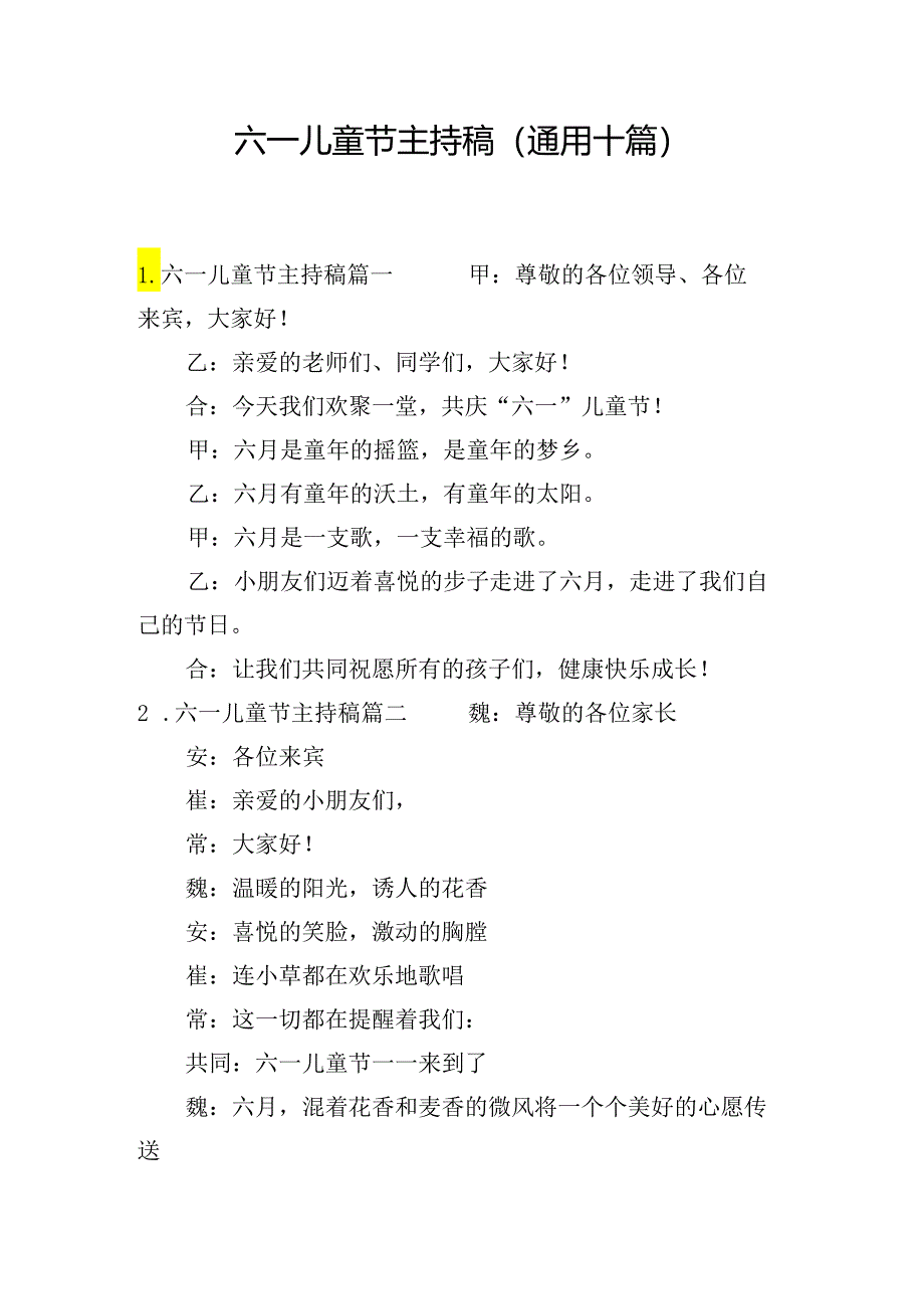 六一儿童节主持稿（通用十篇）.docx_第1页